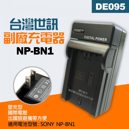 【現貨】台灣 世訊 副廠 充電器 適用 SONY NP-BN1 BN1 座充 壁充 (DE095)